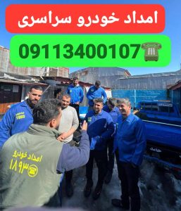 پنچرگیری سیار رشت 